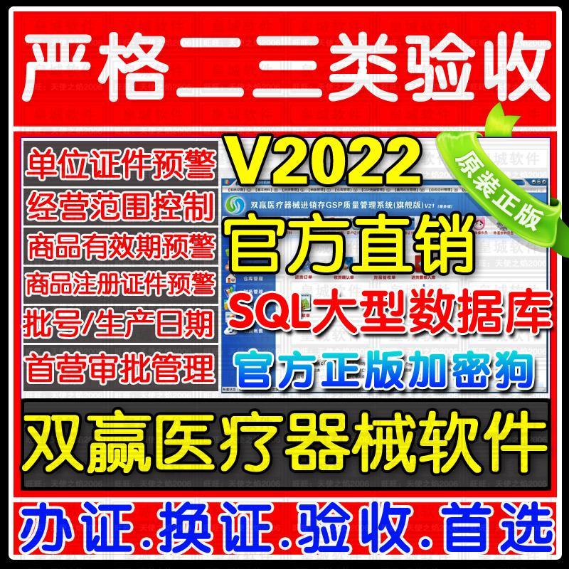 雙贏醫療器械進銷存管理軟件 GSP二三類器械隱形眼鏡店驗收系統